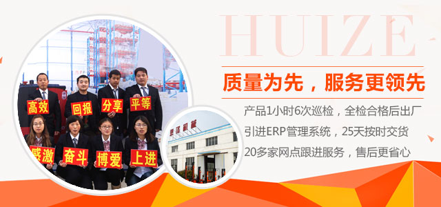 質(zhì)量為先，服務(wù)更領(lǐng)先-惠澤機械